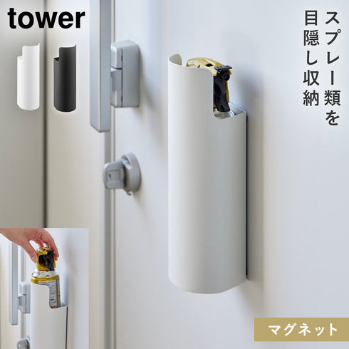 マグネット目隠しスプレーホルダー タワー.|m2
